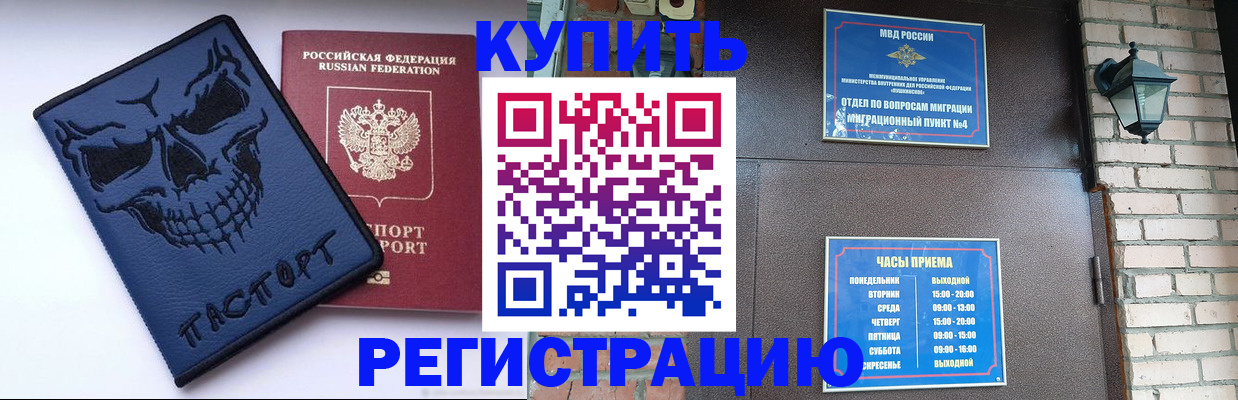 прописка для кредита в Томской области